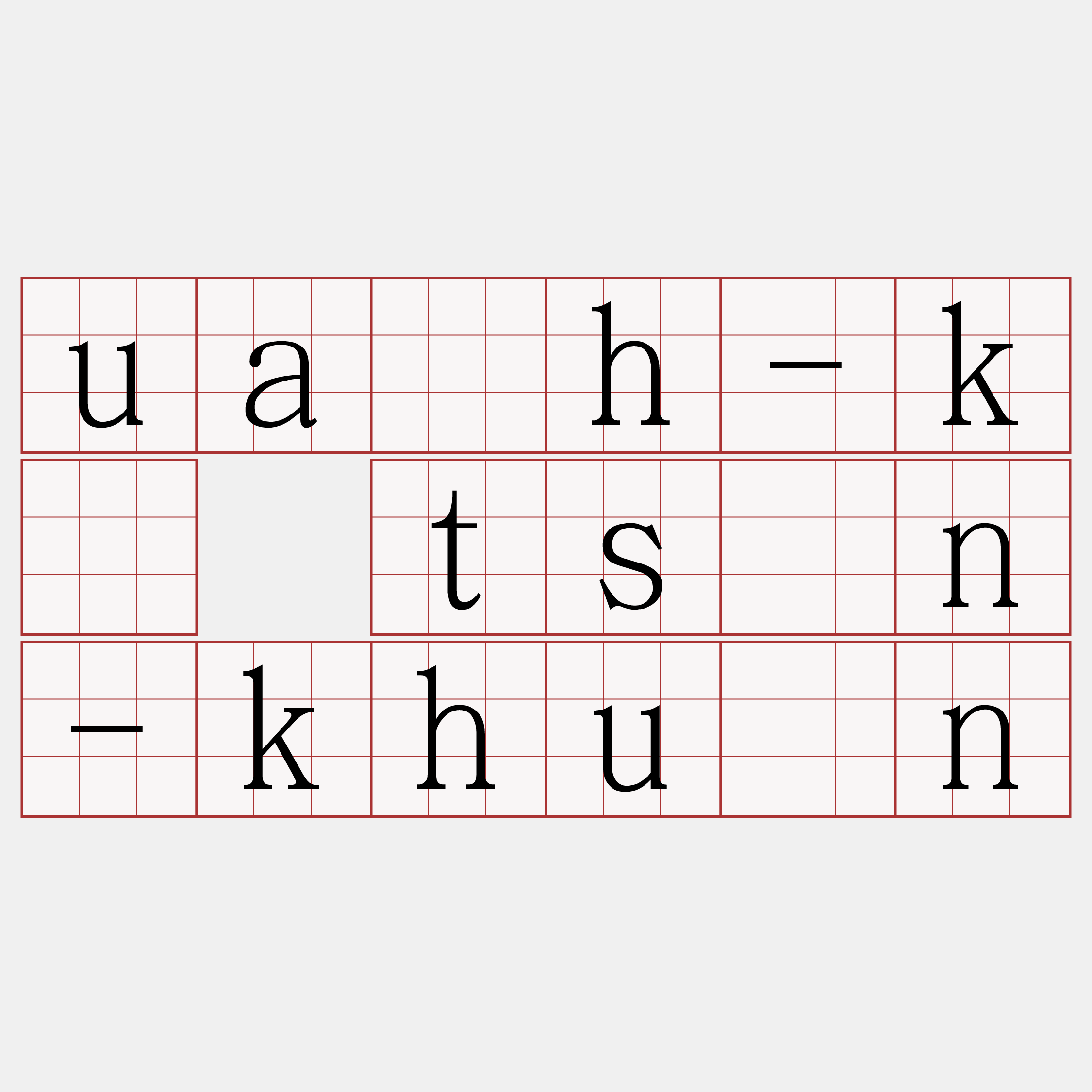 ua̍h-kî tsûn-khuán